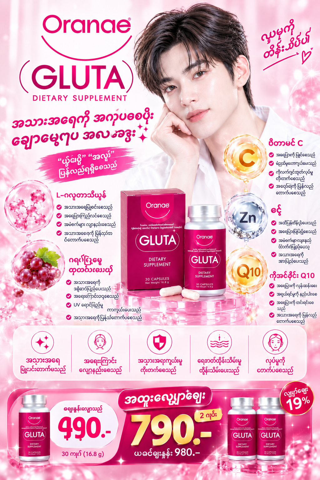 Oranae GLUTA